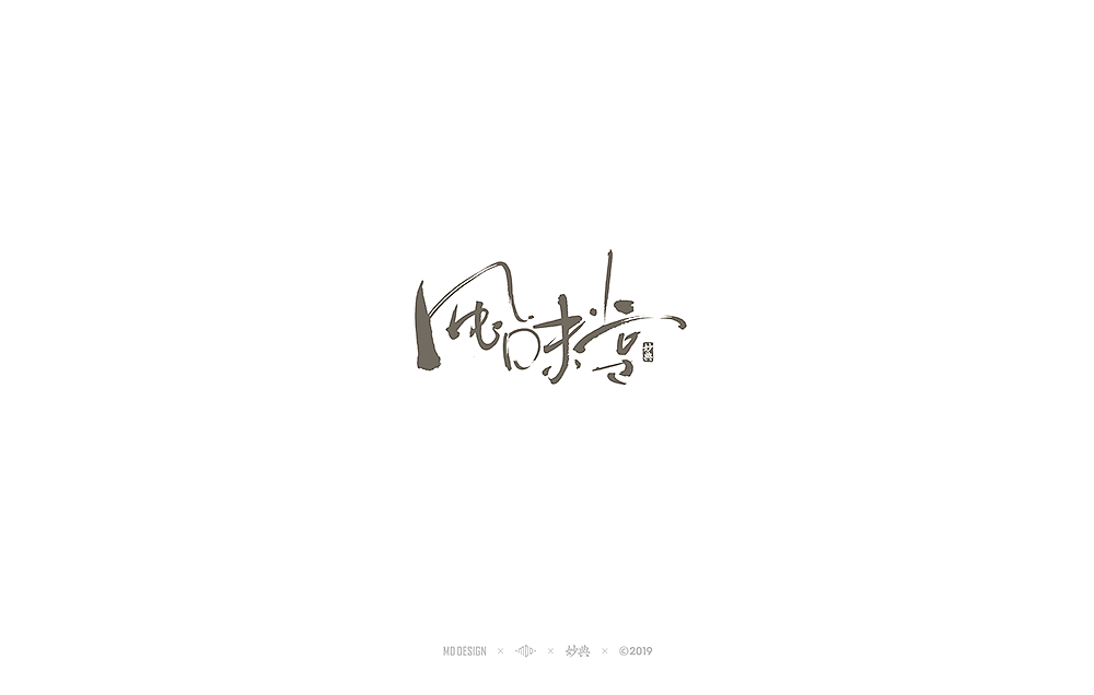 22P Creative Chinese font logo design scheme #.1946