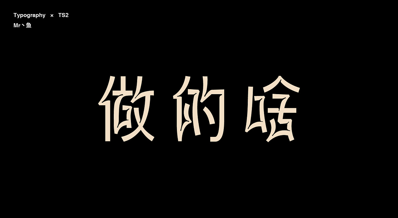 30P Creative Chinese font logo design scheme #.1947