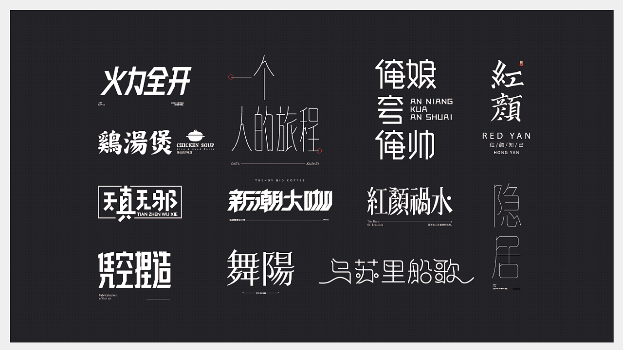 29P Creative Chinese font logo design scheme #.1948