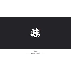 Permalink to 29P Creative Chinese font logo design scheme #.1948