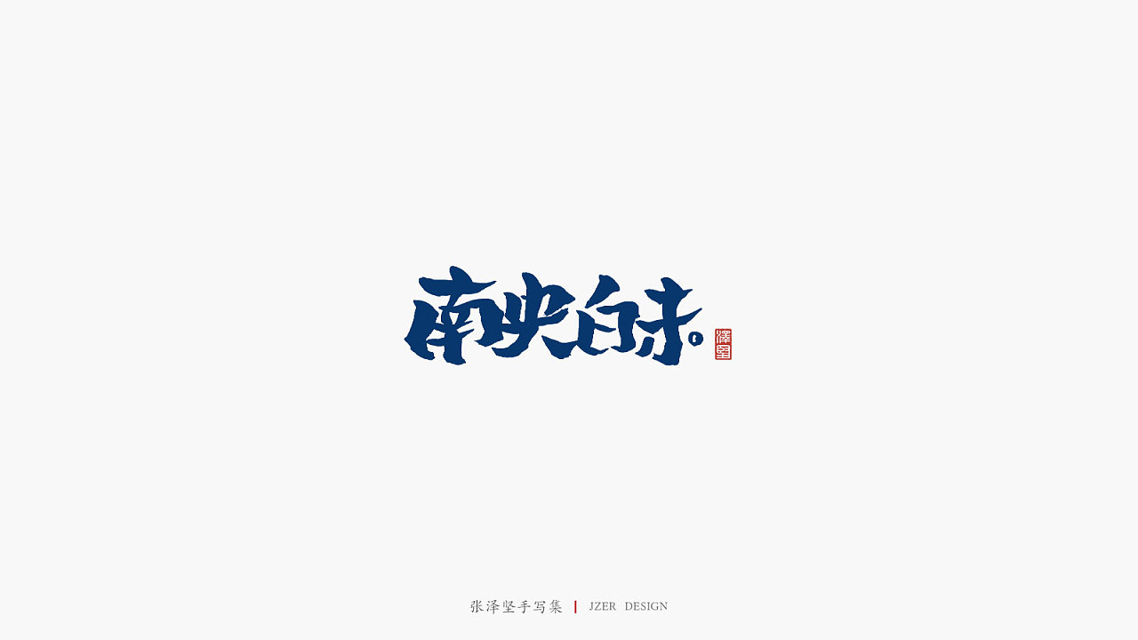 24P Chinese traditional calligraphy brush calligraphy font style appreciation #.2334