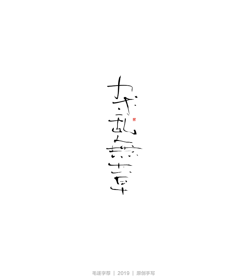 16P Chinese traditional calligraphy brush calligraphy font style appreciation #.2335