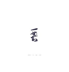 Permalink to 40P Chinese traditional calligraphy brush calligraphy font style appreciation #.2336