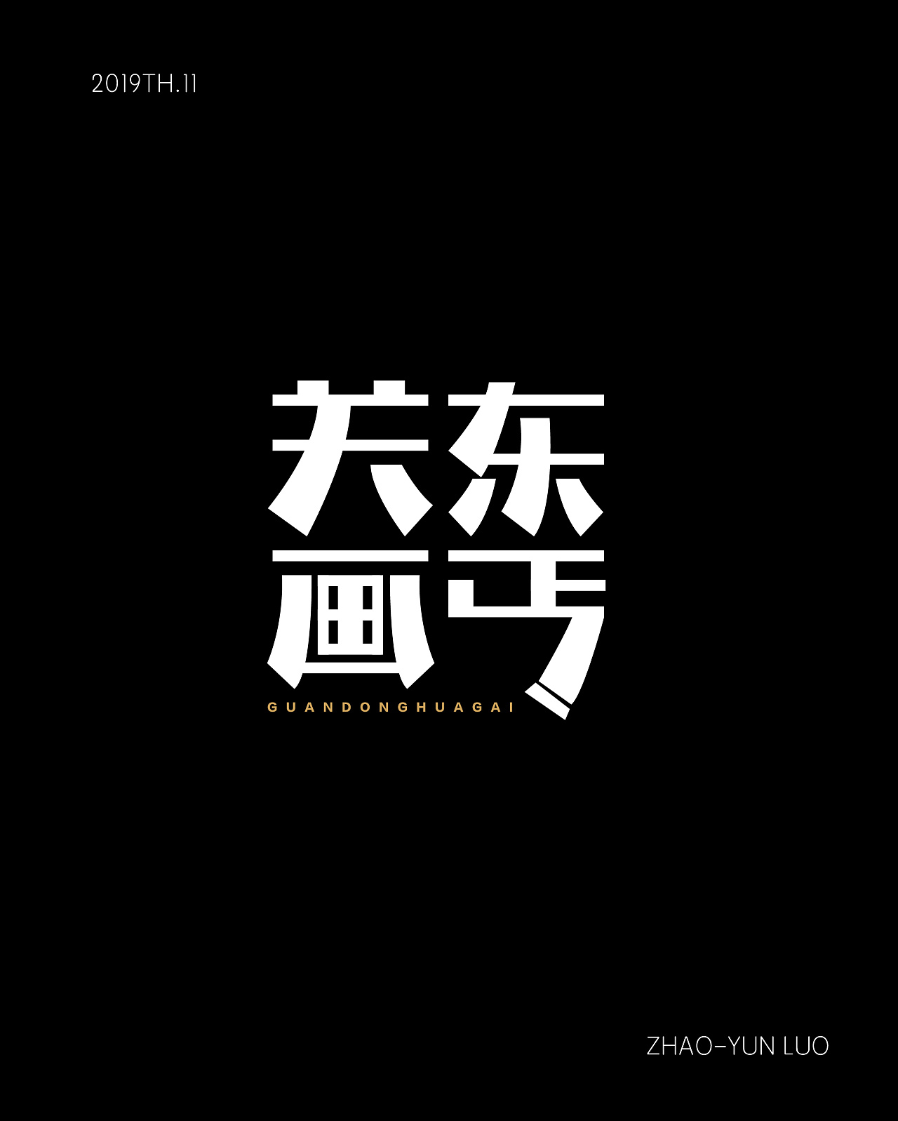 21P Creative Chinese font logo design scheme #.1949