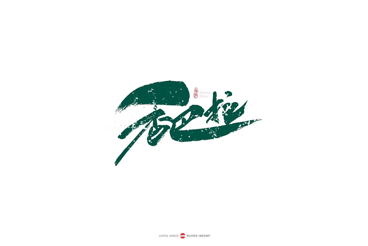 30P Chinese traditional calligraphy brush calligraphy font style appreciation #.2337