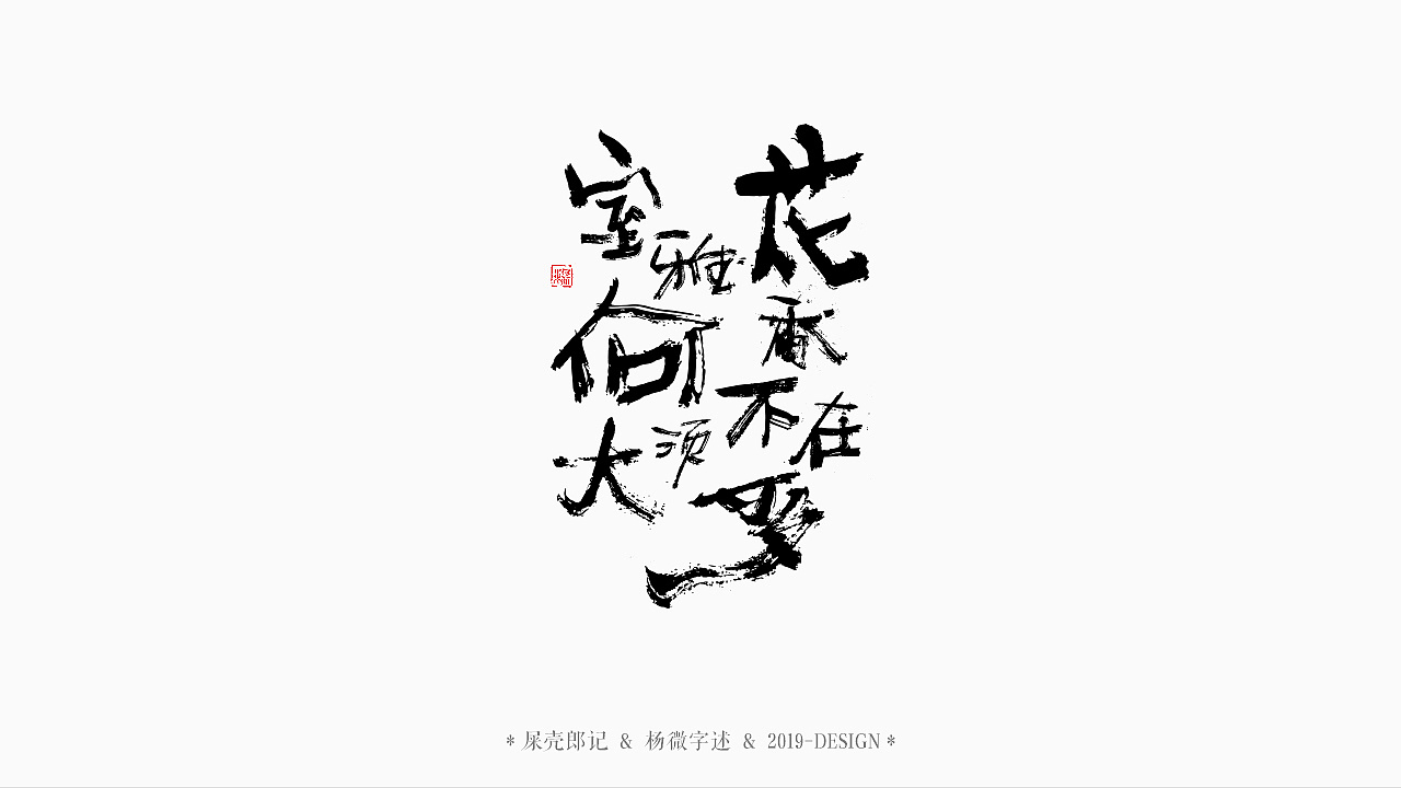 22P Chinese traditional calligraphy brush calligraphy font style appreciation #.2338