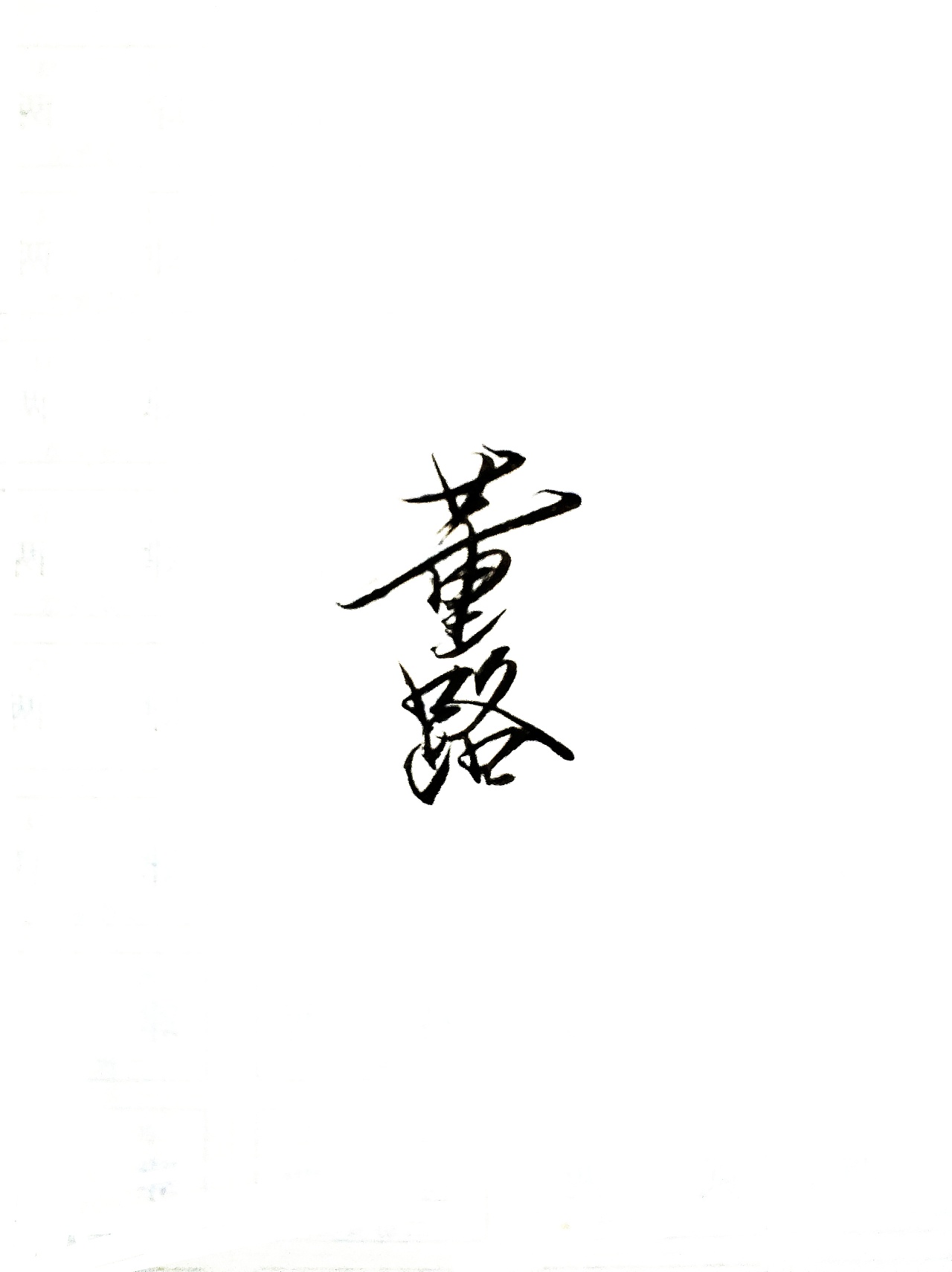 13P Chinese traditional calligraphy brush calligraphy font style appreciation #.2339