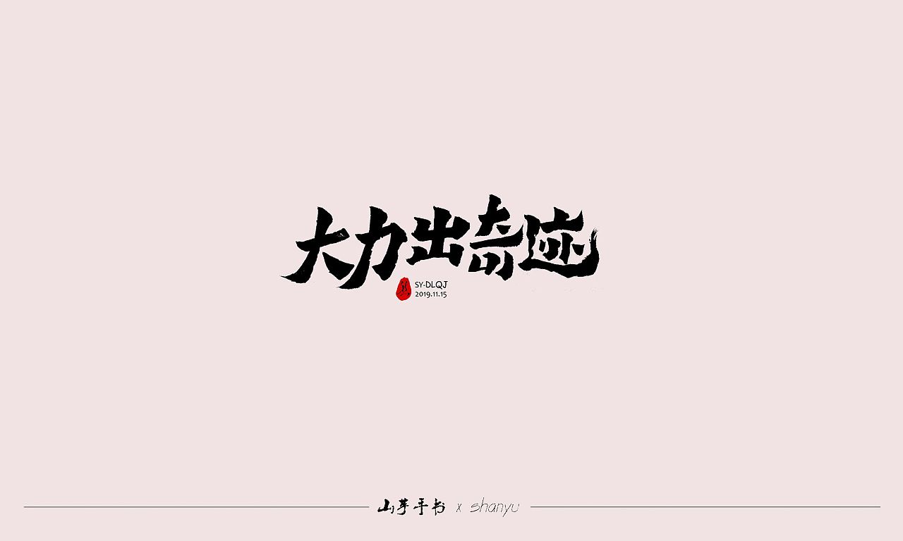 13P Chinese traditional calligraphy brush calligraphy font style appreciation #.2340