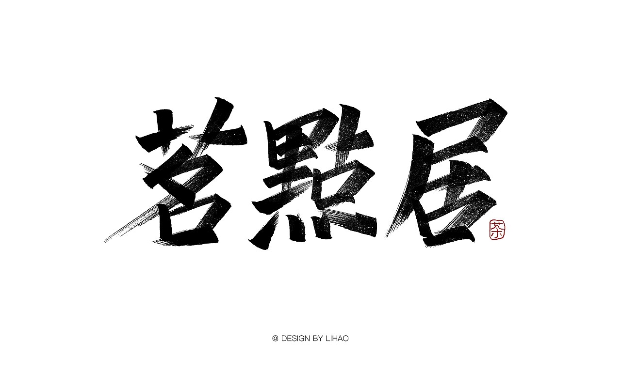 22P Chinese traditional calligraphy brush calligraphy font style appreciation #.2343
