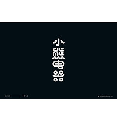 Permalink to 25P Creative Chinese font logo design scheme #.1951