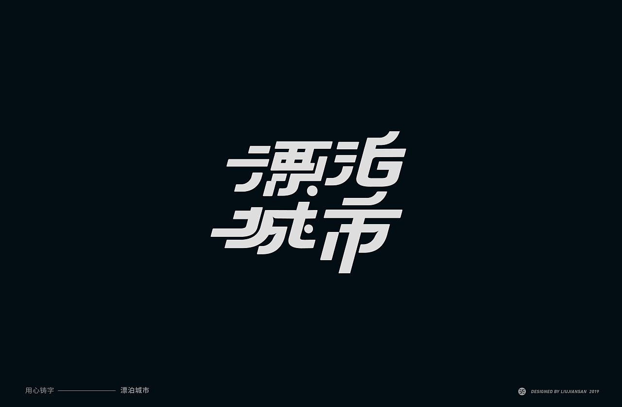 25P Creative Chinese font logo design scheme #.1951