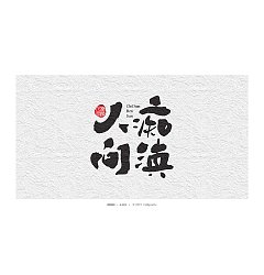 Permalink to 26P Chinese traditional calligraphy brush calligraphy font style appreciation #.2345