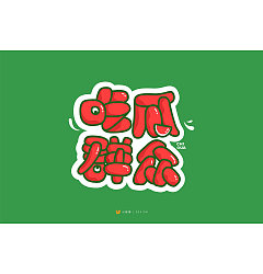Permalink to 43P Creative Chinese font logo design scheme #.1954