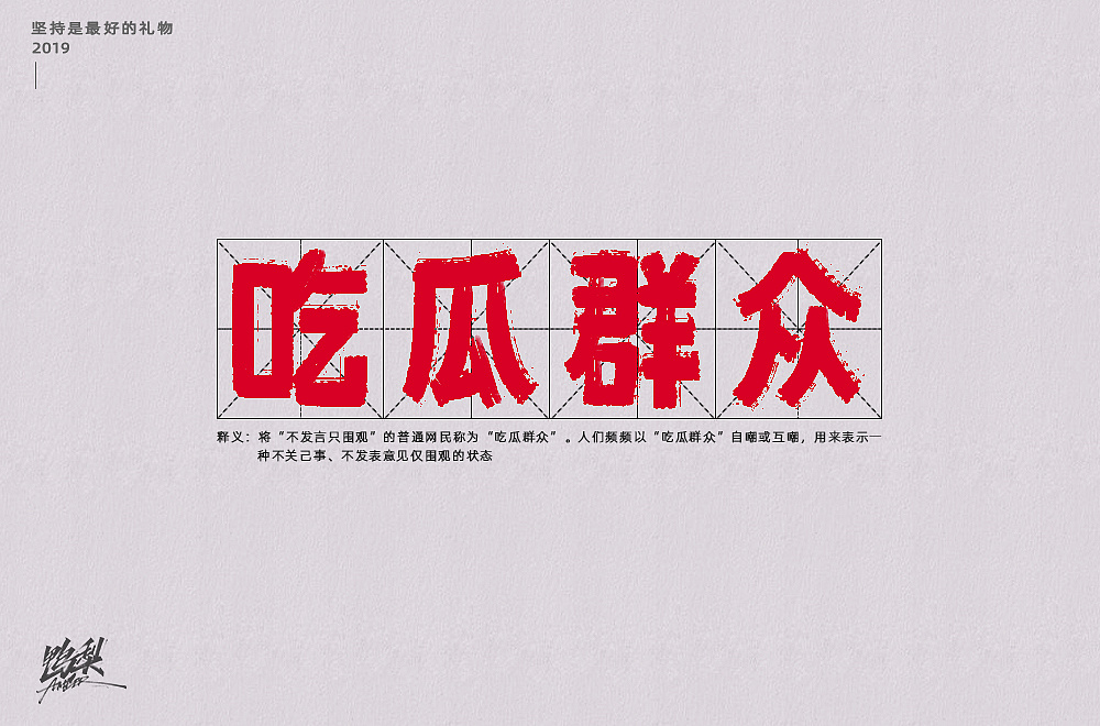 43P Creative Chinese font logo design scheme #.1954