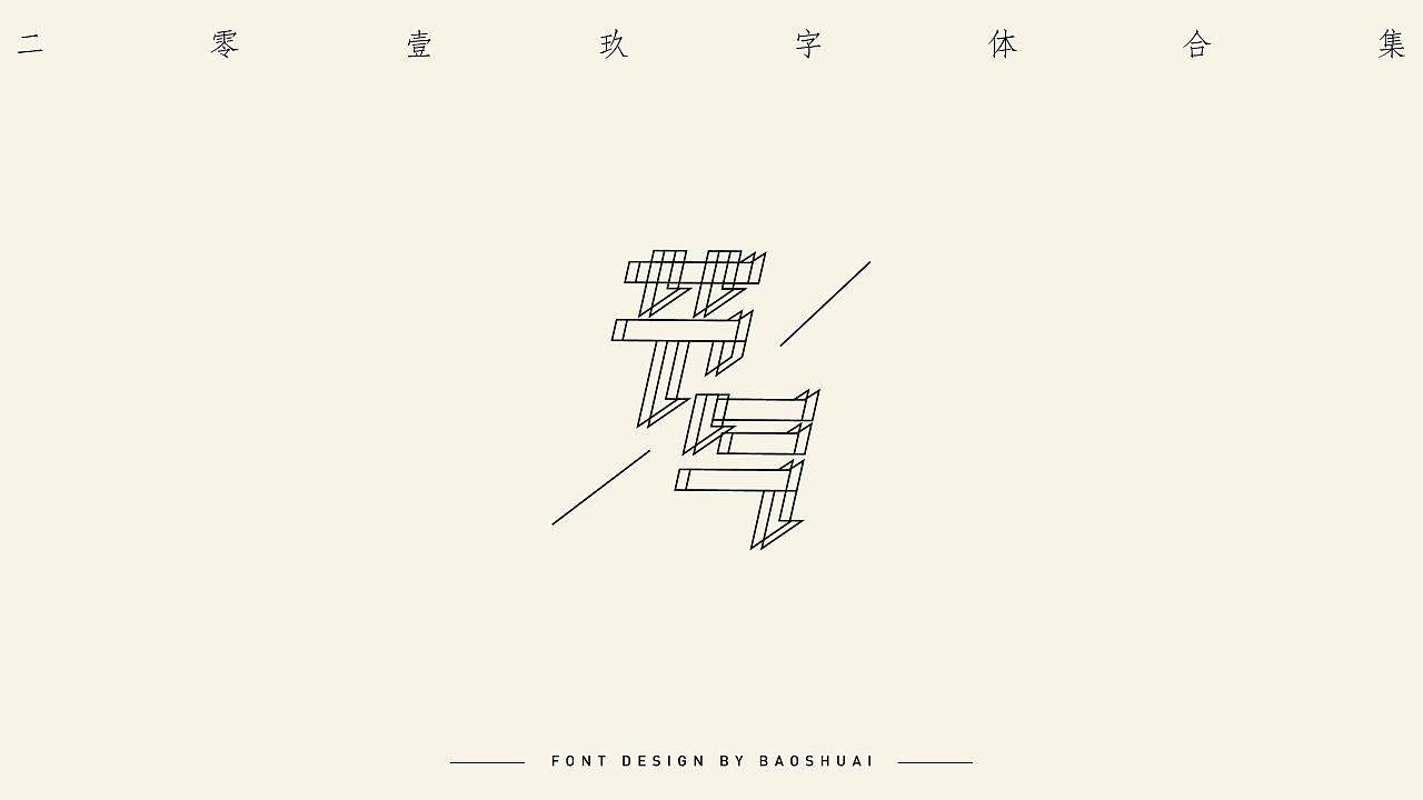 19P Creative Chinese font logo design scheme #.1956