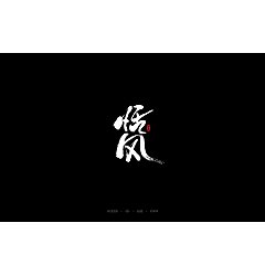 Permalink to 20P Chinese traditional calligraphy brush calligraphy font style appreciation #.2348