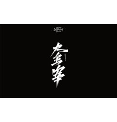 Permalink to 26P Chinese traditional calligraphy brush calligraphy font style appreciation #.2349