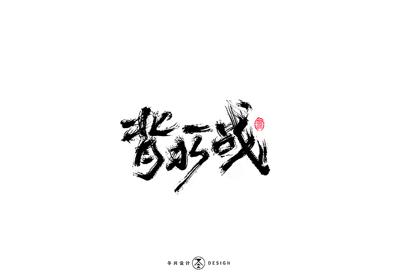 26P Chinese traditional calligraphy brush calligraphy font style appreciation #.2349