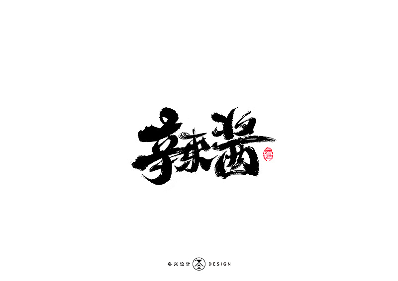 26P Chinese traditional calligraphy brush calligraphy font style appreciation #.2349