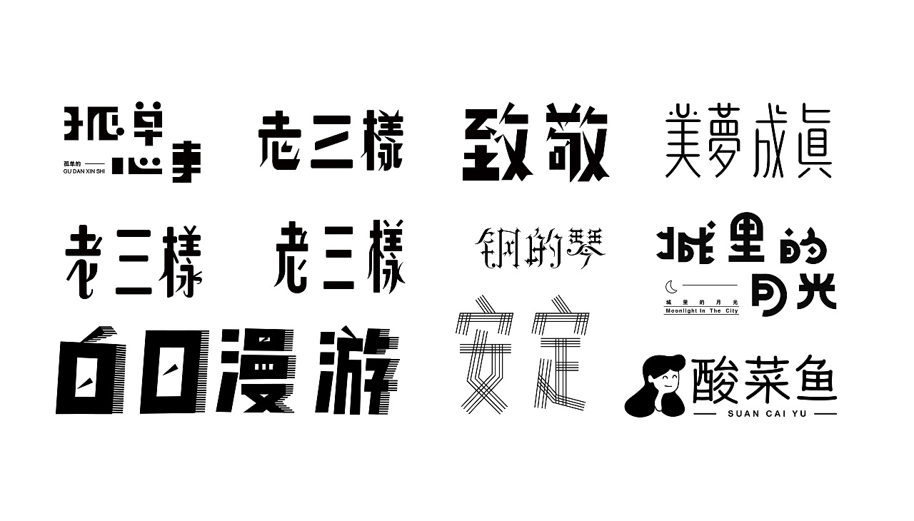 17P Creative Chinese font logo design scheme #.1958