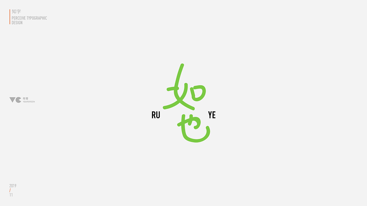 31P Creative Chinese font logo design scheme #.1959