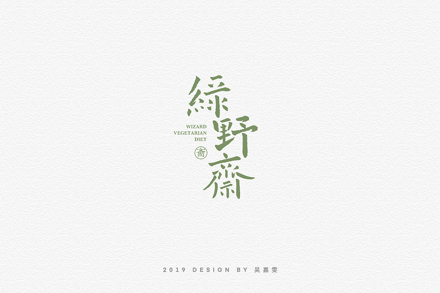 23P Creative Chinese font logo design scheme #.1960