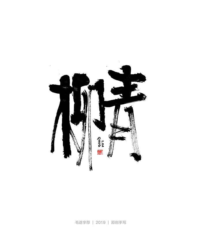 14P Chinese traditional calligraphy brush calligraphy font style appreciation #.2352