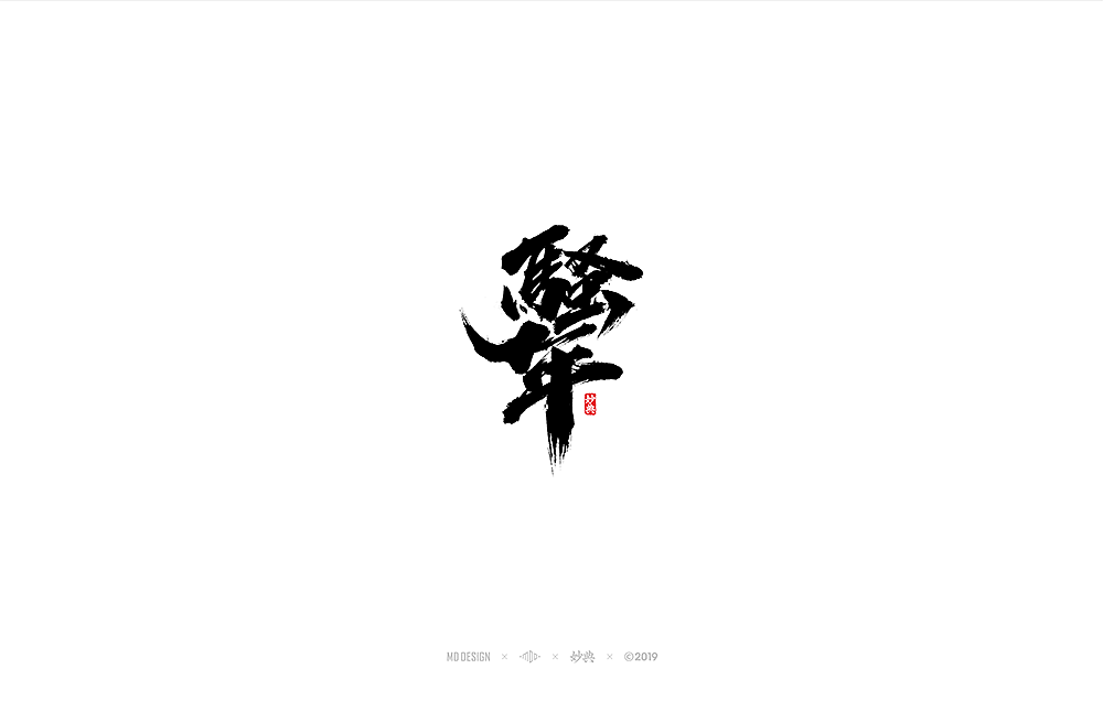 23P Chinese traditional calligraphy brush calligraphy font style appreciation #.2354