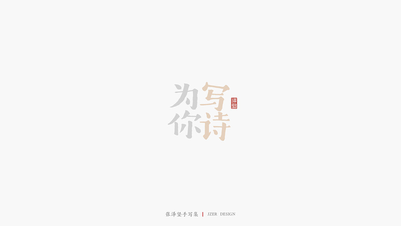 19P Creative Chinese font logo design scheme #.1962