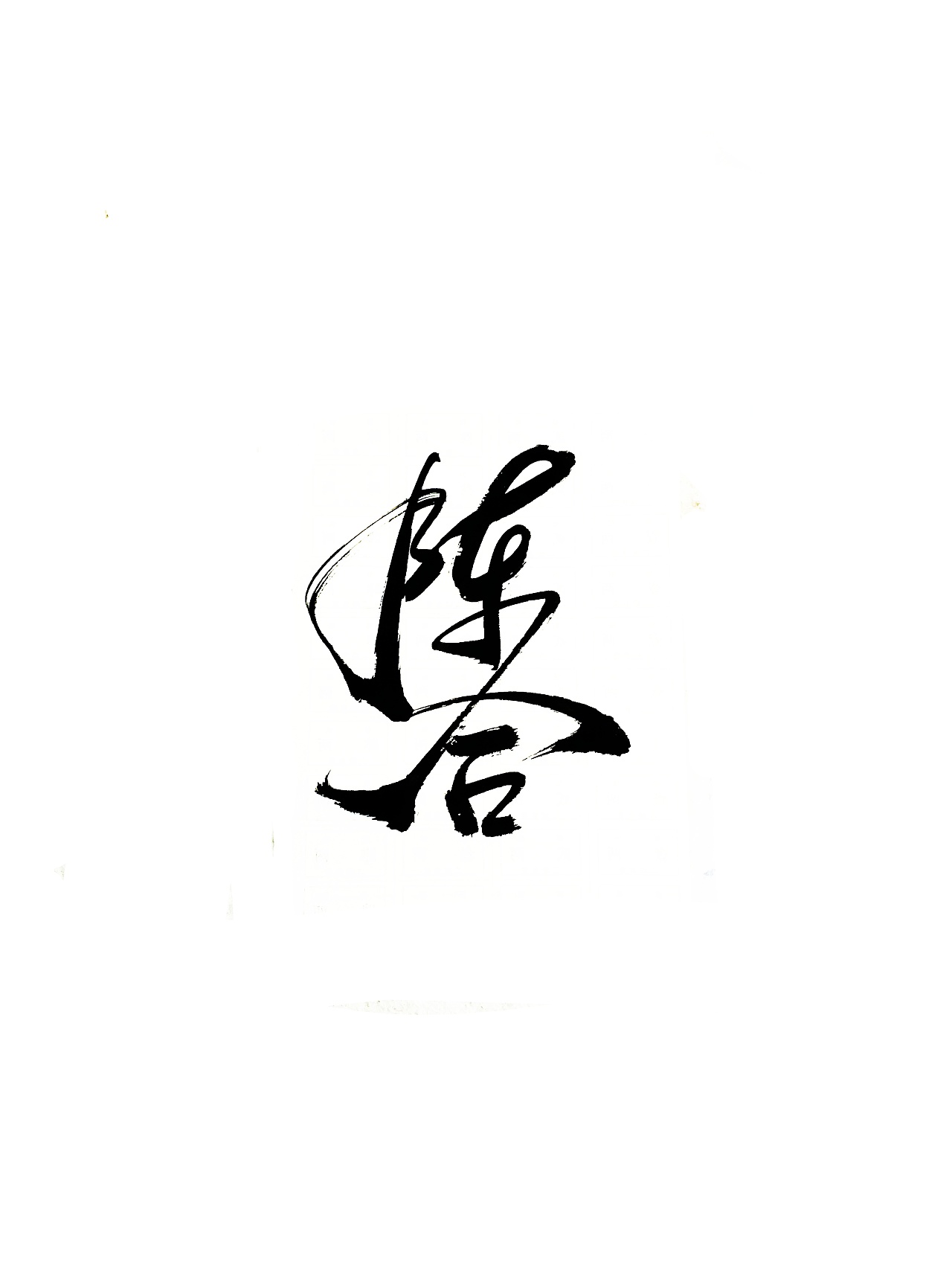 9P Chinese traditional calligraphy brush calligraphy font style appreciation #.2356