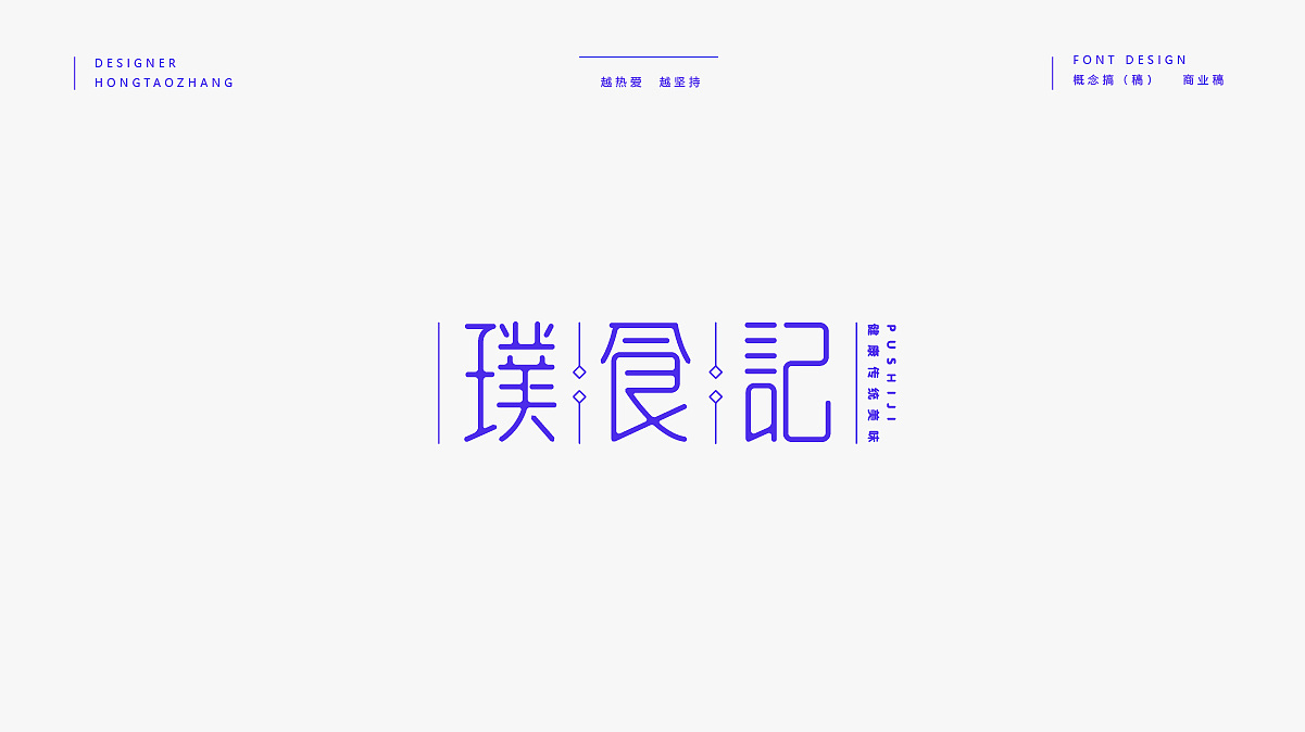 28P Creative Chinese font logo design scheme #.1966