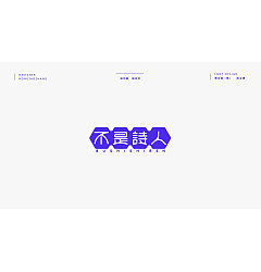 Permalink to 28P Creative Chinese font logo design scheme #.1966