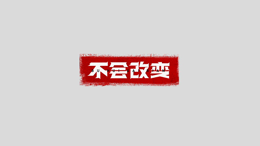 19P Creative Chinese font logo design scheme #.1967
