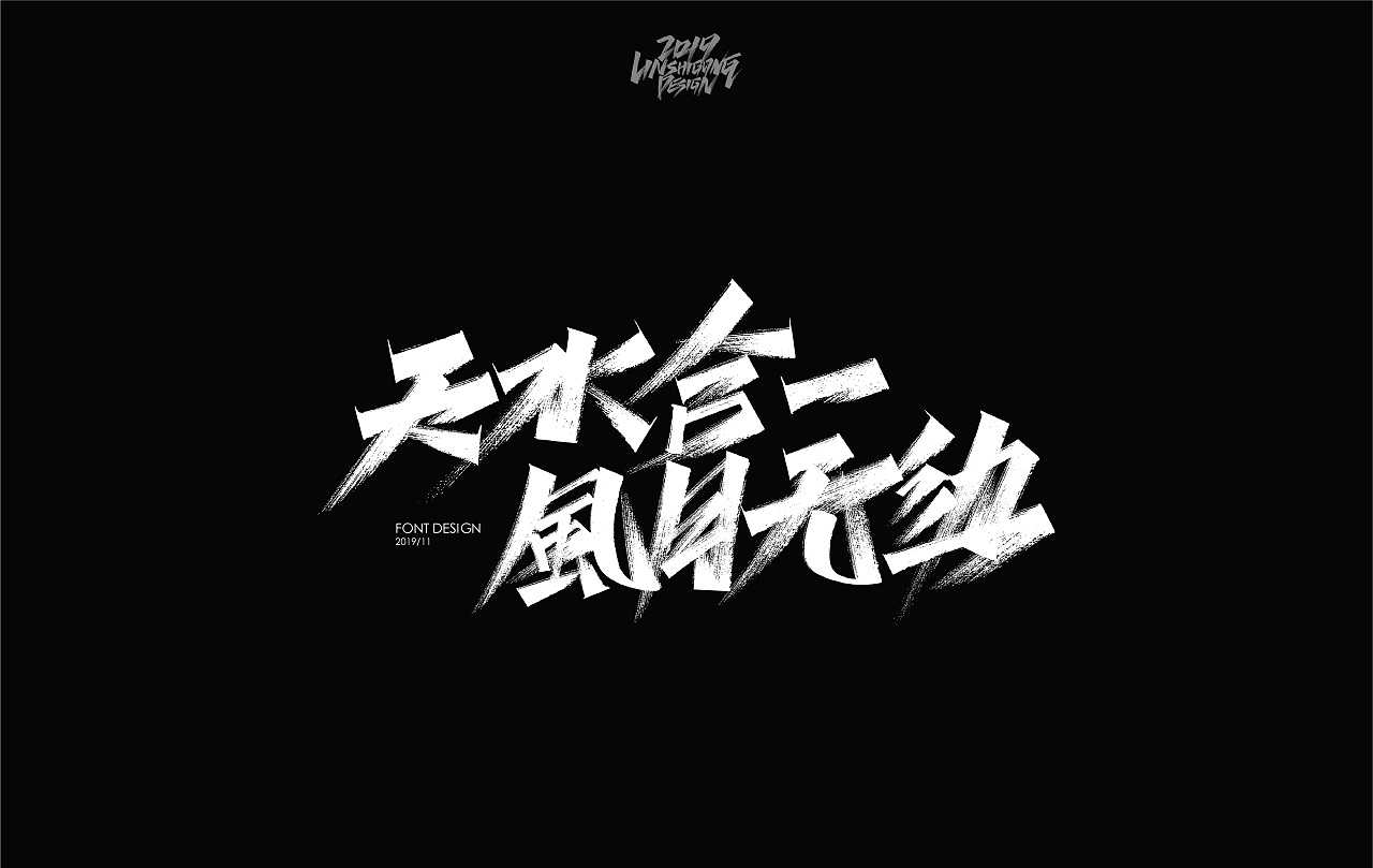 72P Chinese traditional calligraphy brush calligraphy font style appreciation #.2365