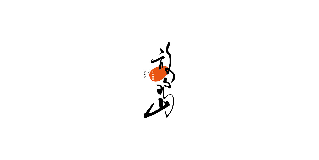 11P Chinese traditional calligraphy brush calligraphy font style appreciation #.2366