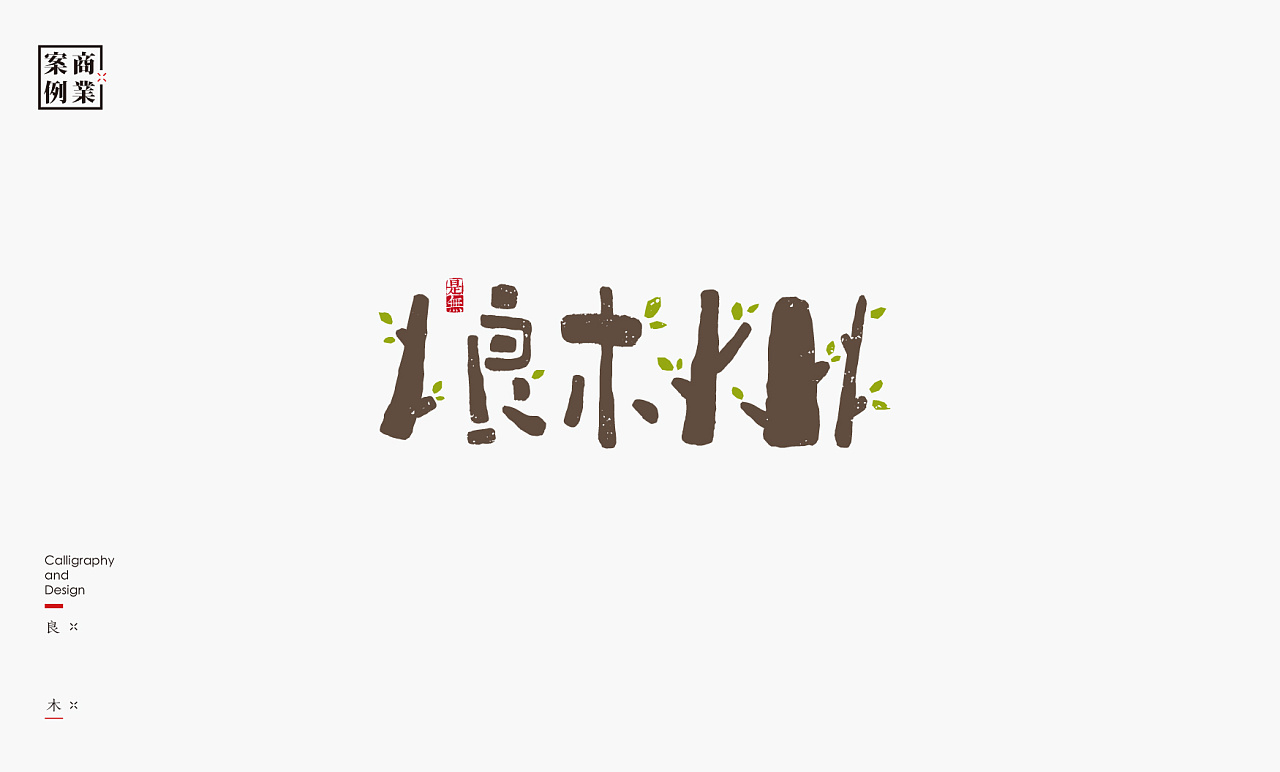 30P Chinese commercial font design collection #.154