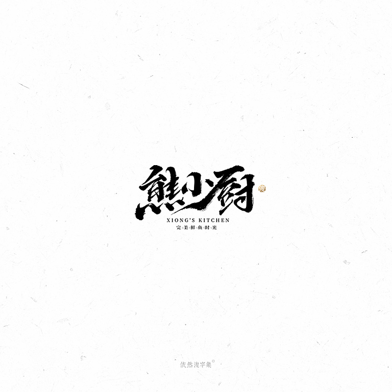 26P Chinese traditional calligraphy brush calligraphy font style appreciation #.2372