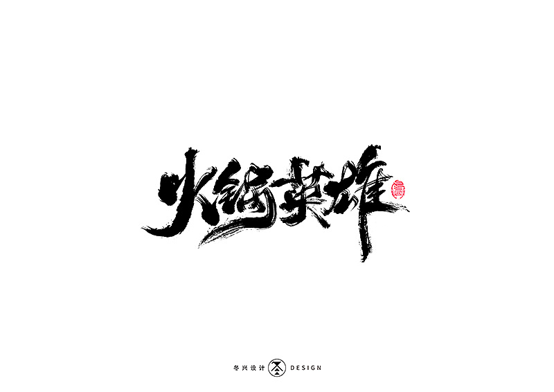 30P Chinese traditional calligraphy brush calligraphy font style appreciation #.2373