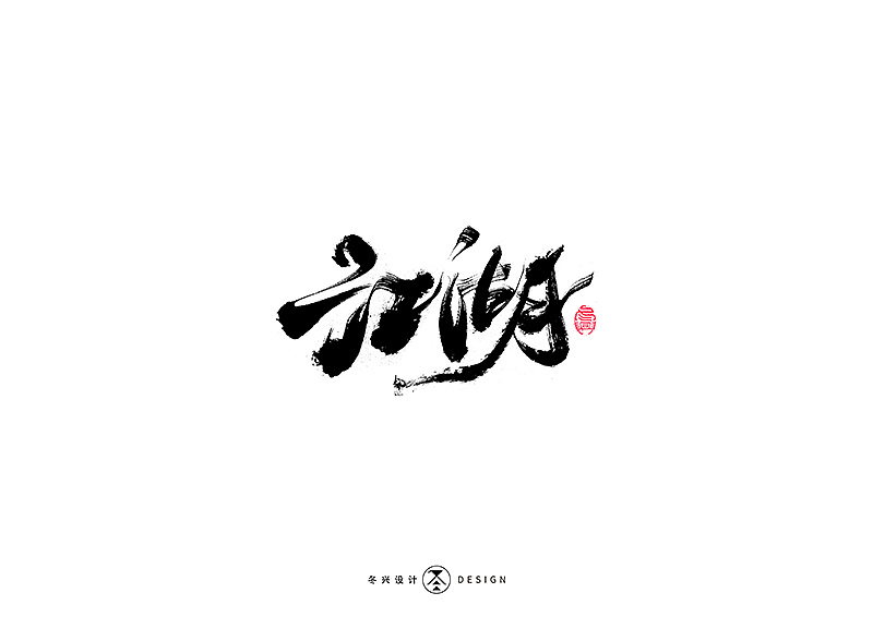 30P Chinese traditional calligraphy brush calligraphy font style appreciation #.2373