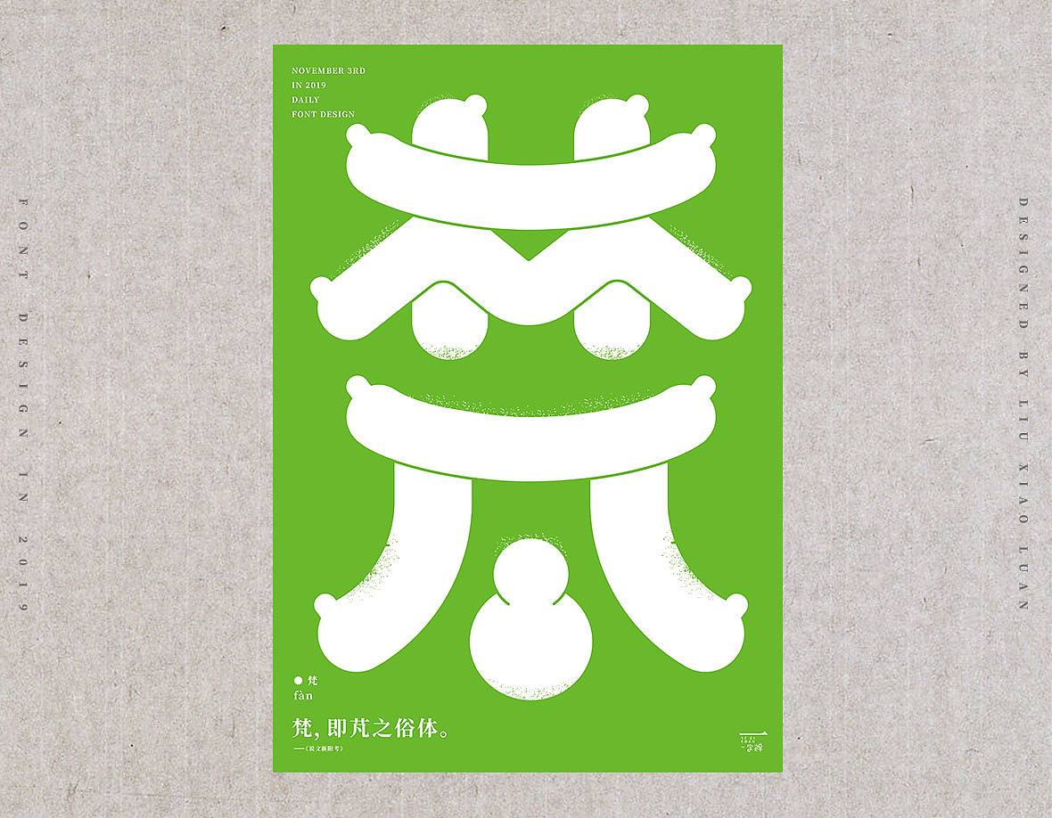 26P Creative abstract concept Chinese font design #.67