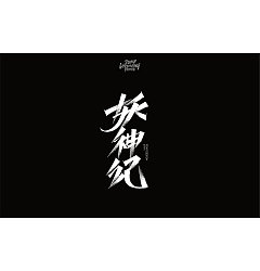 Permalink to 63P Chinese traditional calligraphy brush calligraphy font style appreciation #.2376