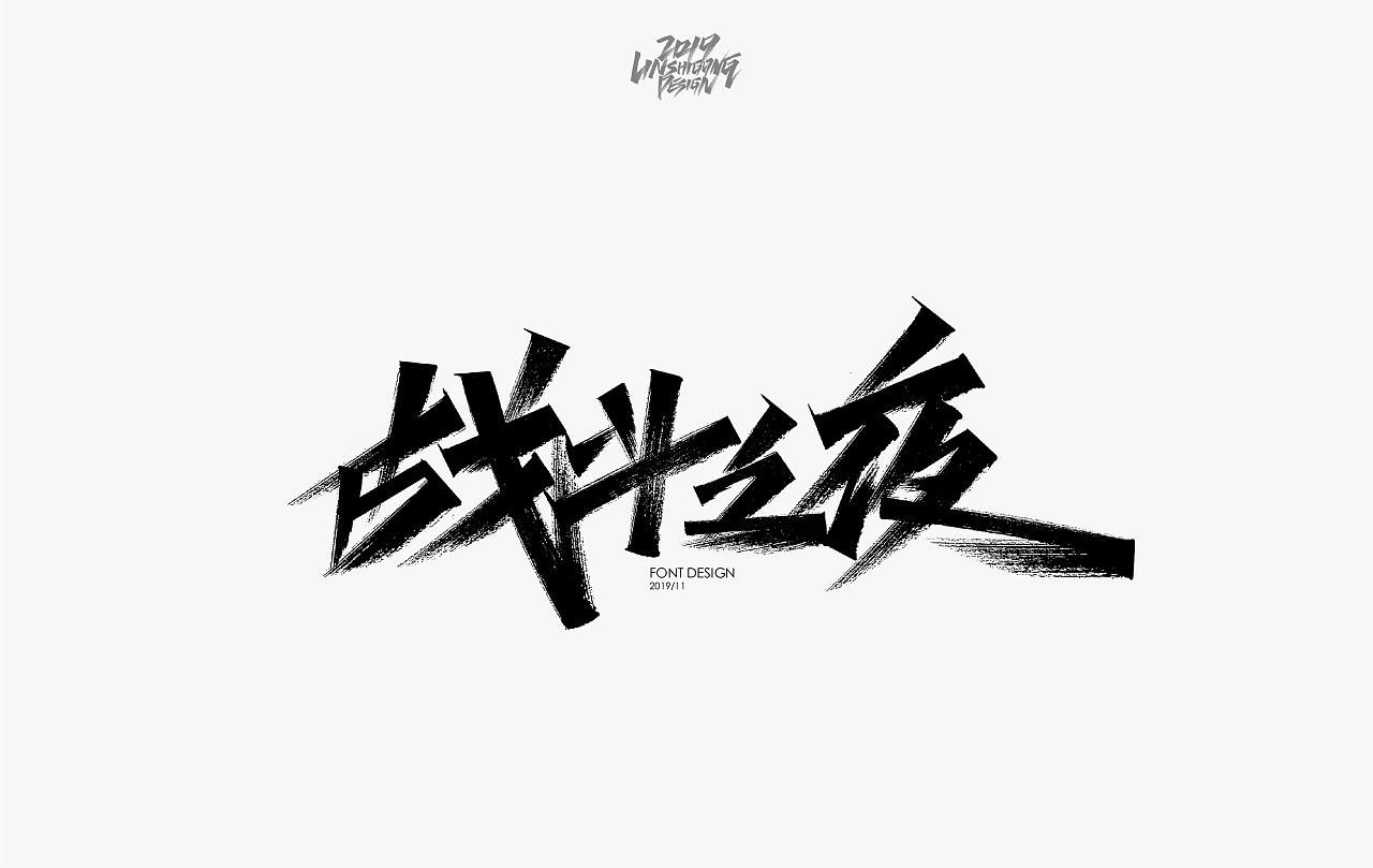 63P Chinese traditional calligraphy brush calligraphy font style appreciation #.2376