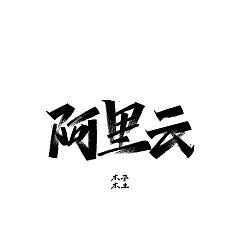 Permalink to 50P Chinese traditional calligraphy brush calligraphy font style appreciation #.2378