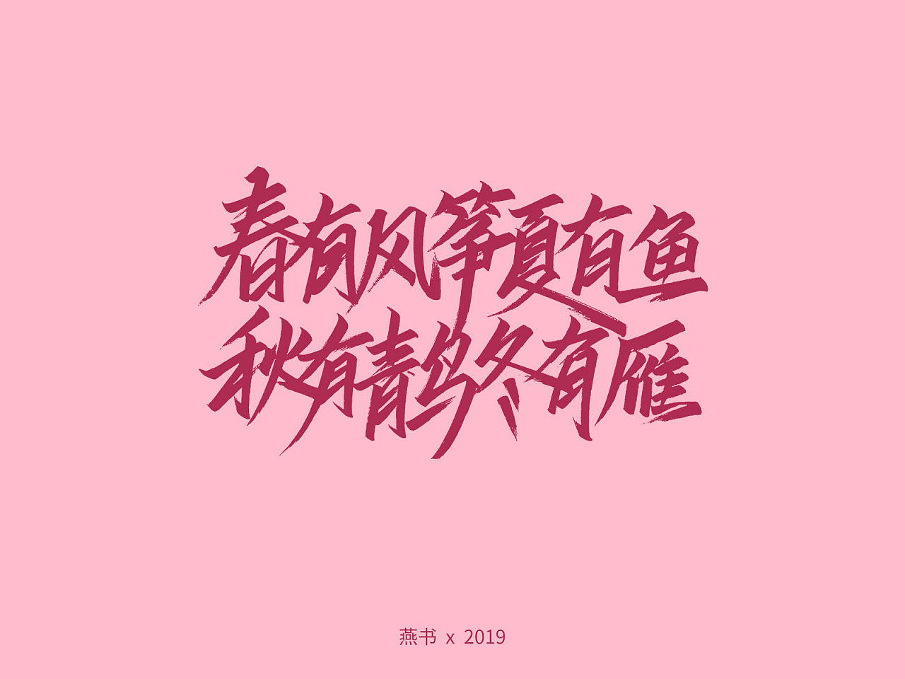 13P Chinese traditional calligraphy brush calligraphy font style appreciation #.2384