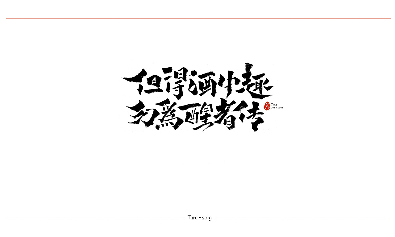19P Chinese traditional calligraphy brush calligraphy font style appreciation #.2383