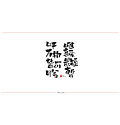 Permalink to 19P Chinese traditional calligraphy brush calligraphy font style appreciation #.2383