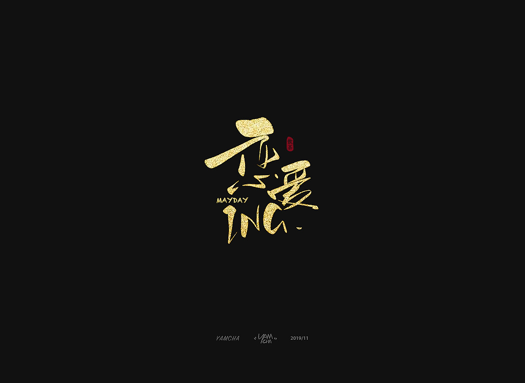 49P Chinese traditional calligraphy brush calligraphy font style appreciation #.2382