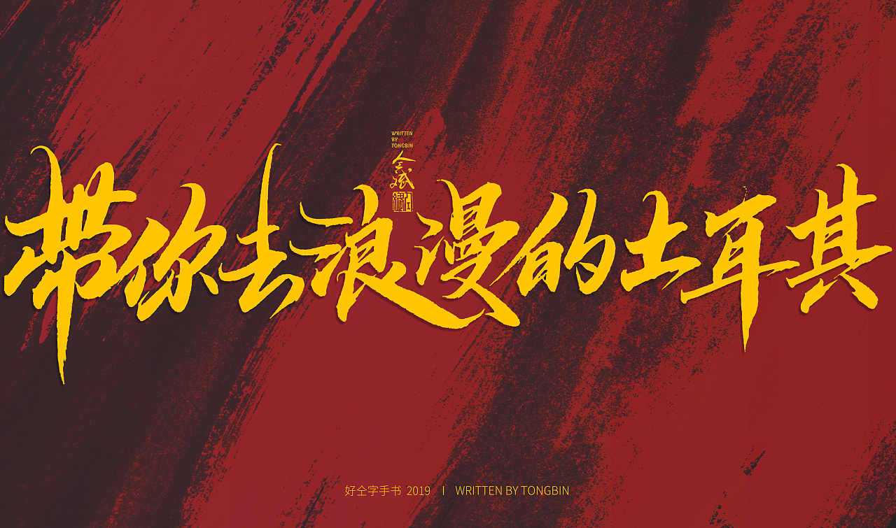 60P Chinese traditional calligraphy brush calligraphy font style appreciation #.2385