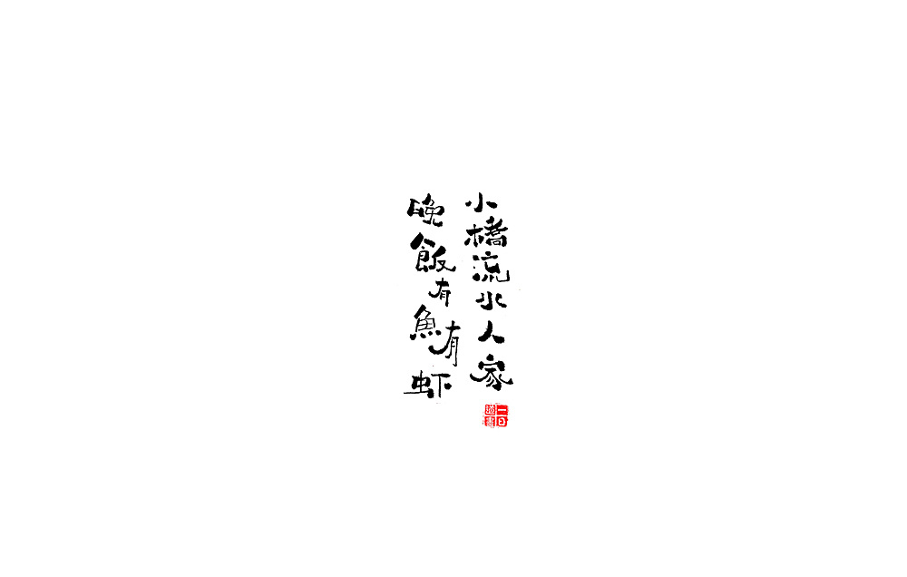 20P Chinese traditional calligraphy brush calligraphy font style appreciation #.2388