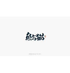 Permalink to 17P Chinese traditional calligraphy brush calligraphy font style appreciation #.2389